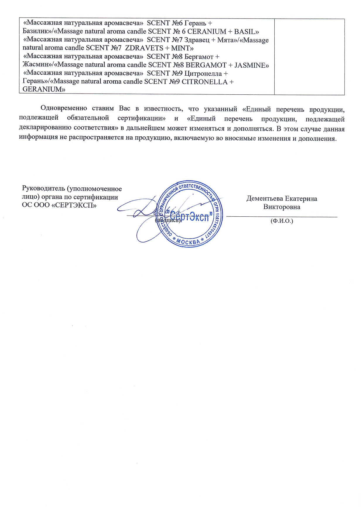 Сертификат доп №1